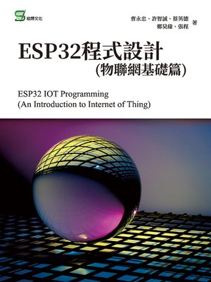 cover image of ESP32程式設計(物聯網基礎篇)